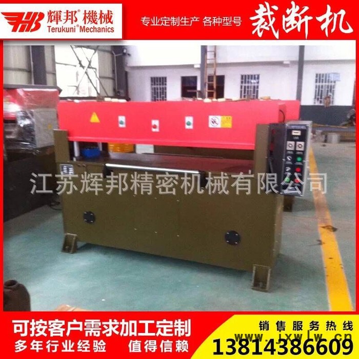 裁斷機(jī)** 精密四柱裁斷機(jī) 液壓裁斷機(jī) 平面裁斷機(jī) 鞋廠 帽廠 手套廠 箱包廠 專(zhuān)用機(jī)型 江蘇輝邦精密機(jī)械有限公司