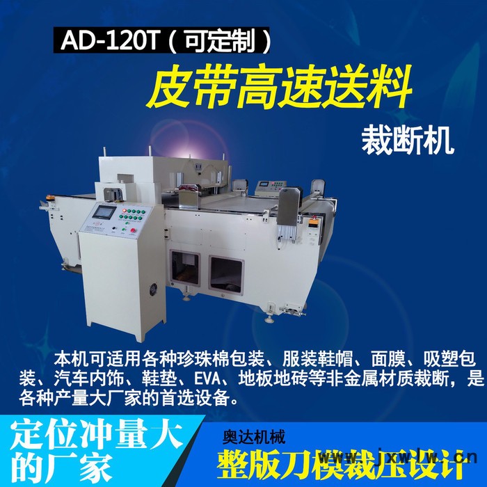 拓可達TK-120T 全自動送料裁斷機 皮帶式精密四柱液壓裁斷機 吸塑珍珠棉皮革皮具裁斷機廠家