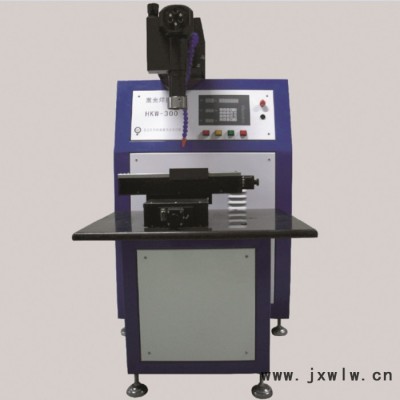北京匯科HKW-300激光焊接機(jī) 激光焊接機(jī)，  激光焊接機(jī)廠家 激光焊接機(jī)價(jià)格 激光焊接設(shè)備 激光設(shè)備廠家 激光焊接機(jī)