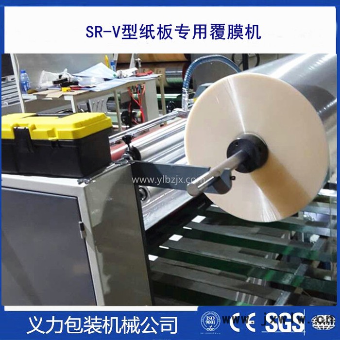 義力SR系1000型 水溶性紙板專用覆膜機(jī)