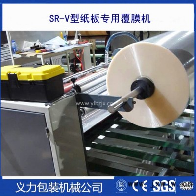 義力SR系1000型 水溶性紙板專用覆膜機(jī)