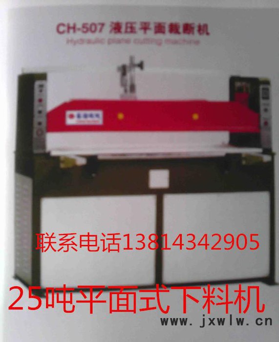 本廠25噸液壓平面式裁斷機，下料機