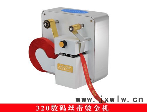 320無版絲帶燙金機(jī)  燙金機(jī) 數(shù)碼燙金