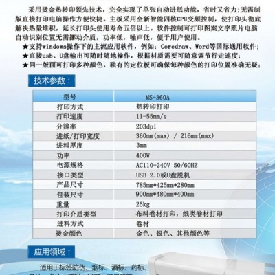 美松 MS-360A 數(shù)碼燙金機