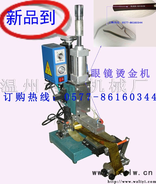 專業(yè)定做生產(chǎn)立州牌170-3型氣動燙金機 用于眼鏡框.腿燙金