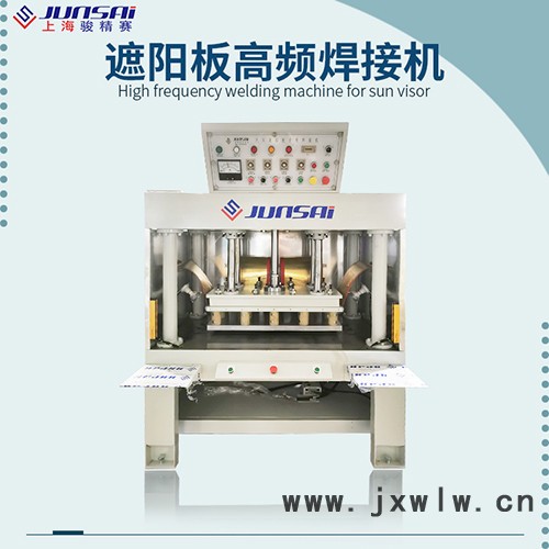 駿精賽  KS5000SH  遮陽板高頻焊接機  可定制  歡迎來購