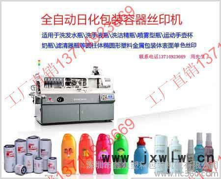 供應(yīng)鑫眾szd102浙江化妝品瓶全自動絲印機 燙金機