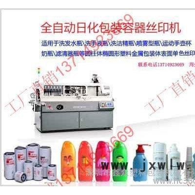 供應(yīng)鑫眾szd102浙江化妝品瓶全自動絲印機 燙金機
