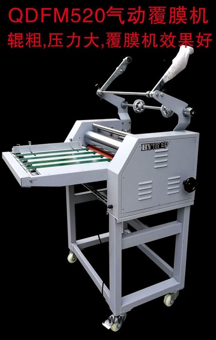 廣州佰印QDFM520 氣動(dòng)覆膜機(jī)