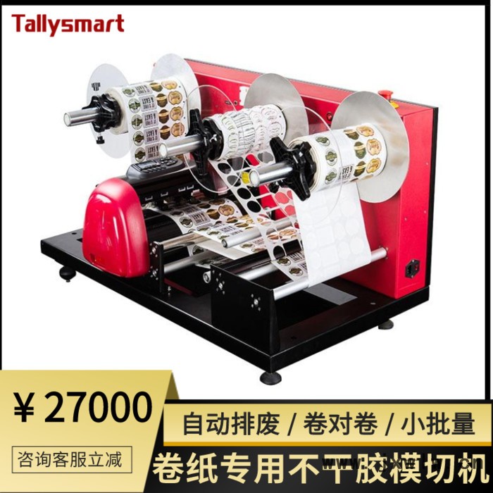 卷筒不干膠模切機(jī)自動排廢卷對卷高速模切滾筒標(biāo)簽?zāi)Ｇ袡C(jī)印刷化工生產(chǎn)專用標(biāo)簽?zāi)Ｇ袡C(jī)全國包郵