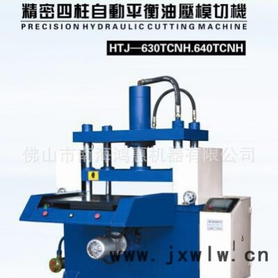 裁斷機(jī) 模切機(jī) 普利司通裁斷機(jī)|模切機(jī) 精密油壓模切機(jī)