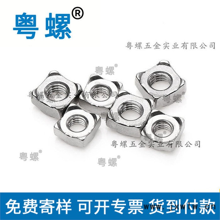專(zhuān)業(yè)供應(yīng)商家304四方焊接螺母 廣州四角點(diǎn)焊接螺母 M4M12定制螺帽