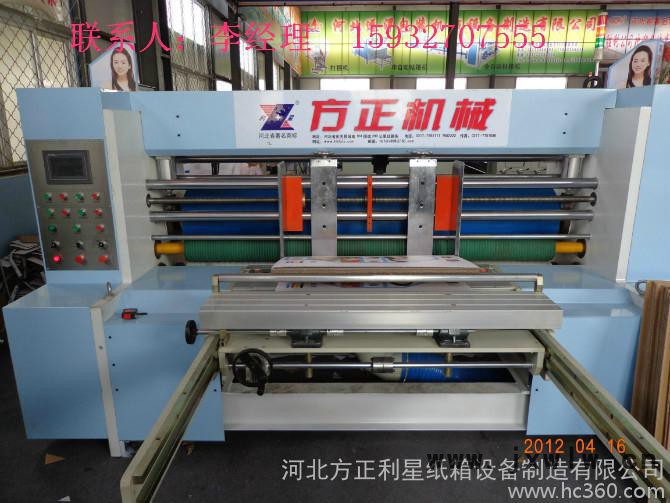 供應(yīng)方正利星2000紙箱設(shè)備高速模切機(jī)