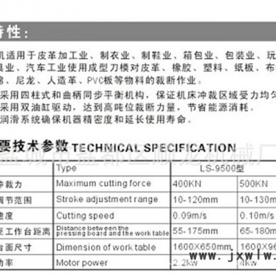 新品裁斷機|液壓油壓模切機|裁料機|直銷|高品質(zhì)