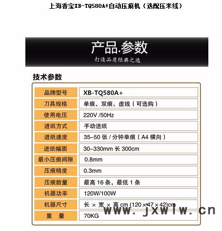 上海香寶XB-TQ580A+數(shù)碼可編程 可換刀組壓痕機(jī)