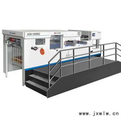 奧爾AEM-1080B全自動模切機壓痕機平壓平 自動啤機  平壓壓痕切線機 燙金機