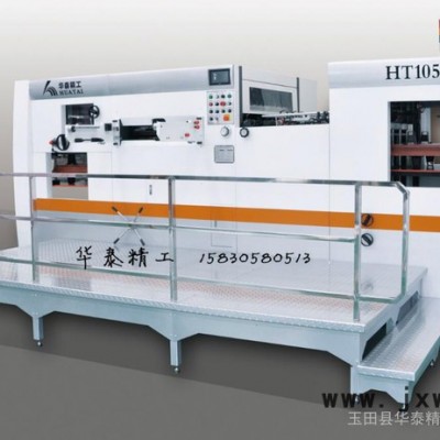 供應(yīng)華泰HT1050模切機(jī)