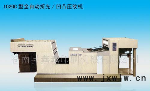 供應(yīng) 鑫鑫印刷機(jī)械YW-1020B型全自動(dòng)折光/凹凸壓紋機(jī)