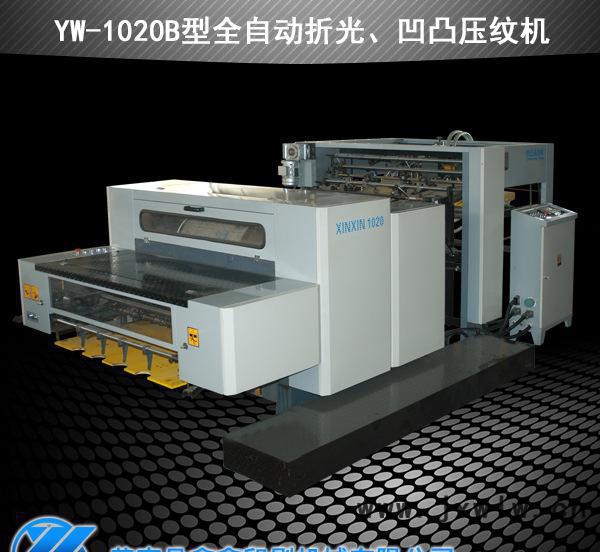 YW-1020B型全自動(dòng)酒盒折光凹凸深壓紋機(jī)   全自動(dòng)紙張壓紋機(jī)
