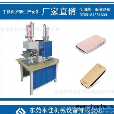 手機(jī)保護(hù)皮套壓紋機(jī)   全自動(dòng)設(shè)備 價(jià)格優(yōu)惠