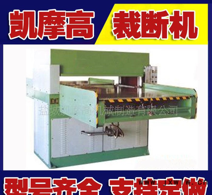 凱摩高120T油壓自動(dòng)雙邊送料裁斷機(jī)(裁料機(jī)下料機(jī)模切機(jī)