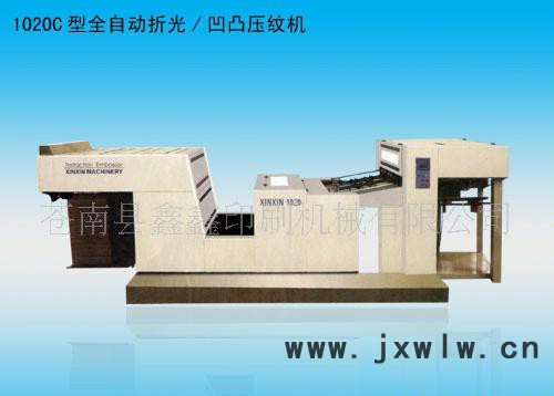 鑫鑫印刷機(jī)械YW-1020B型全自動(dòng)折光/凹凸壓紋機(jī)