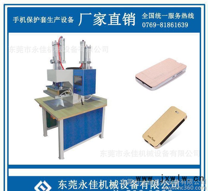 平板電腦皮套熱壓，蘋果手機(jī)保護(hù)套壓紋機(jī)**  電壓設(shè)備