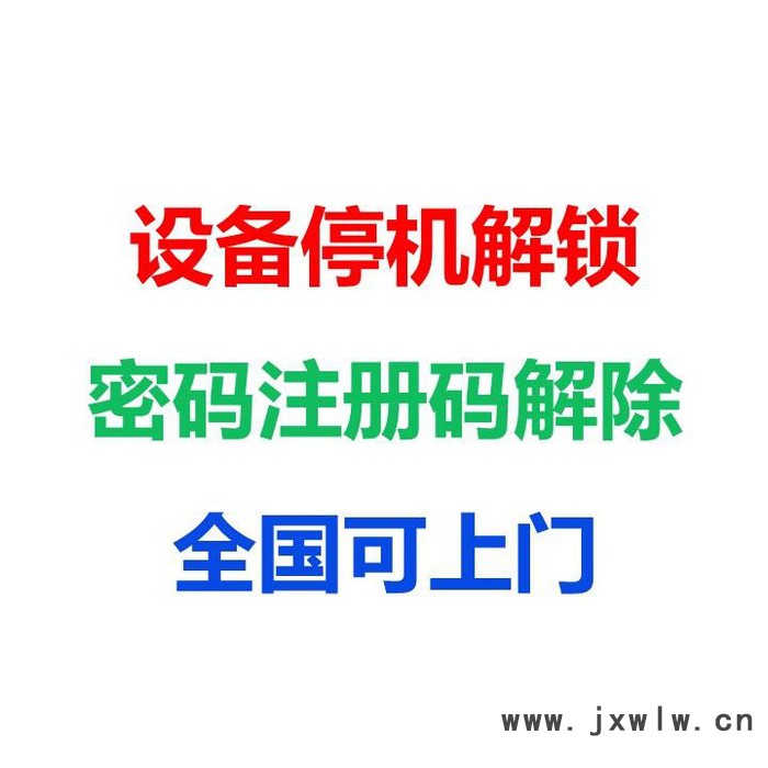 復(fù)合機(jī)被鎖住解鎖 復(fù)合機(jī)解密解碼