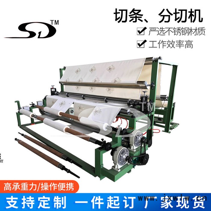 分切機(jī) 無(wú)紡布分切機(jī) 分切復(fù)卷設(shè)備 Slittingmachine