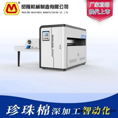貿(mào)隆ML-1350 珍珠棉分切機(jī) 廠家供應(yīng)橫豎分切機(jī) 數(shù)控分切機(jī) 珍珠棉分切機(jī) 珍珠棉切割機(jī)