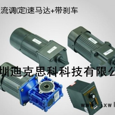 剎車電機 直銷三相齒輪電機 60W折頁機專用電機