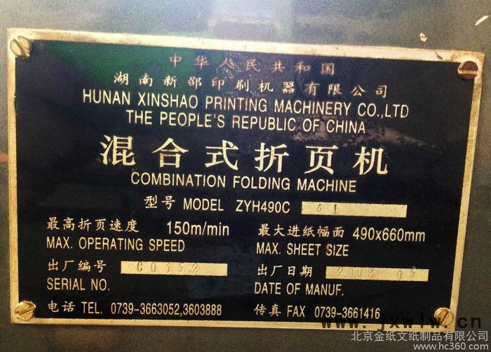 供應新邵ZYH490C新邵四開折頁機