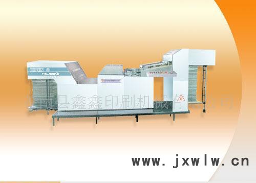鑫鑫印刷機(jī)械YW-920B型全自動(dòng)折光壓紋復(fù)合機(jī)