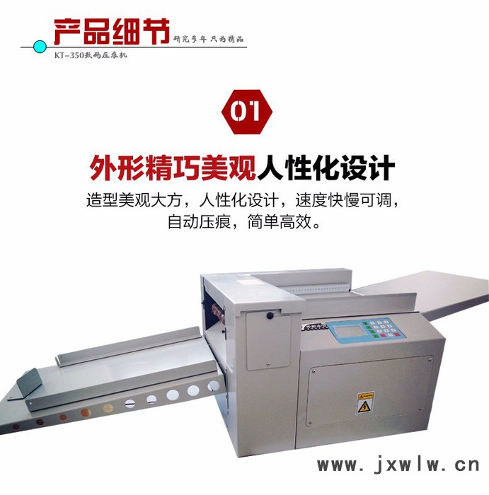 晨隆kt-350z 全自動數(shù)碼壓痕機電動折痕虛線機A3封面壓痕高速折頁機 壓痕機