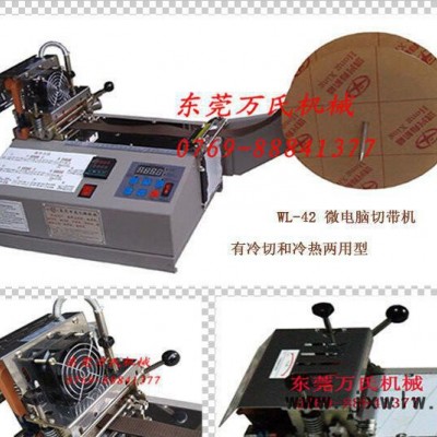 江蘇微電腦切帶機(jī)、快速實(shí)用分切機(jī)、操作方便切斷機(jī)