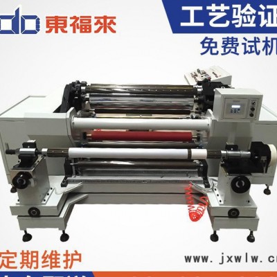 PET薄膜分條機(jī)-自動(dòng)分切機(jī)-塑料薄膜高速分切機(jī)- 臥式pet分條機(jī)-東福來DOFLY