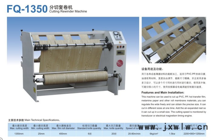 供應(yīng)利森鴻1325分切機(jī)分切機(jī)