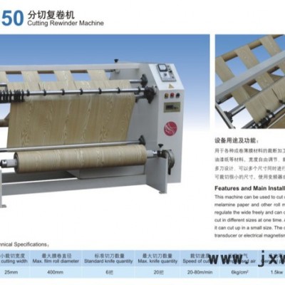 供應(yīng)利森鴻1325分切機(jī)分切機(jī)