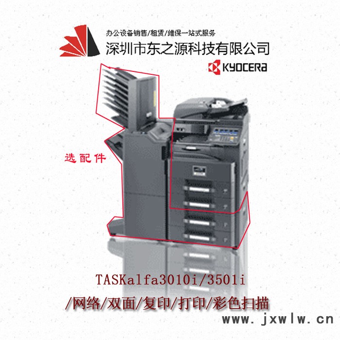 京瓷3501i復印機復合機京瓷復印機打印機       復印/網(wǎng)絡(luò)