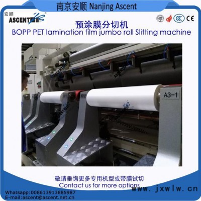 寬幅PET預(yù)涂膜分切機(jī)