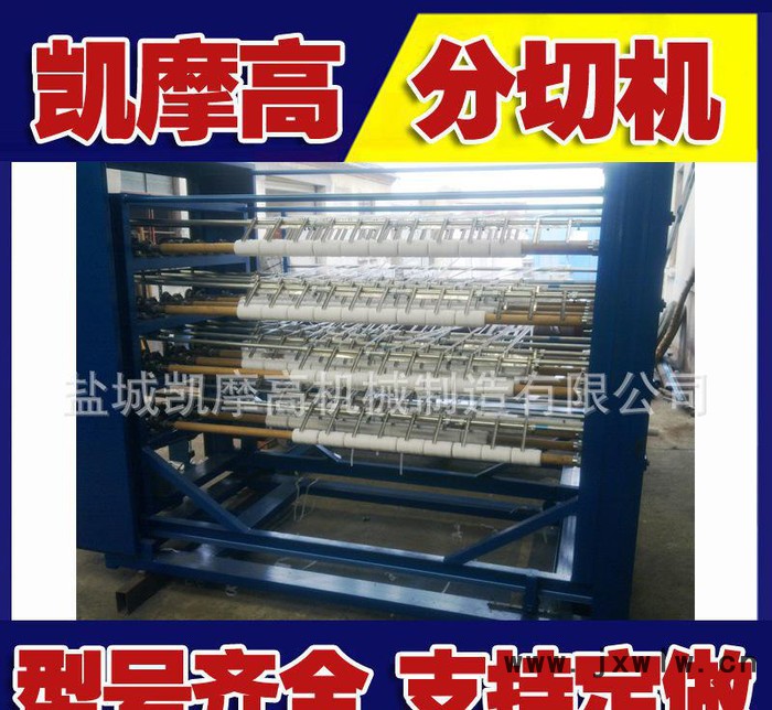 全自動(dòng)無紡布分切機(jī) 毛巾包邊條分切機(jī) 包邊條分切機(jī)