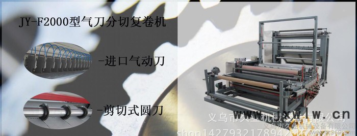 2200型氣動打孔分切復(fù)卷機　無紡布分切機　分切機　分切復(fù)卷機