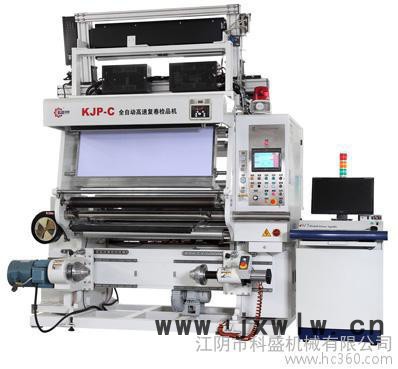 供應(yīng)科盛機(jī)械KJP-C復(fù)卷檢品分切機(jī)，科盛檢品機(jī),