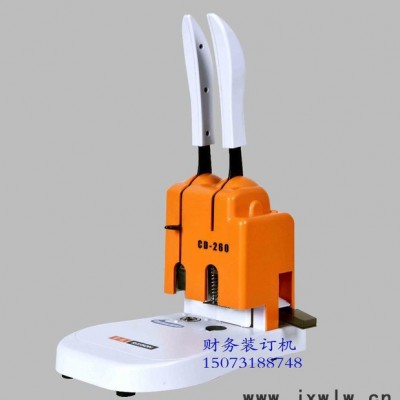 雷盛CD-260鉚管裝訂機(jī) 財(cái)務(wù)裝訂機(jī)