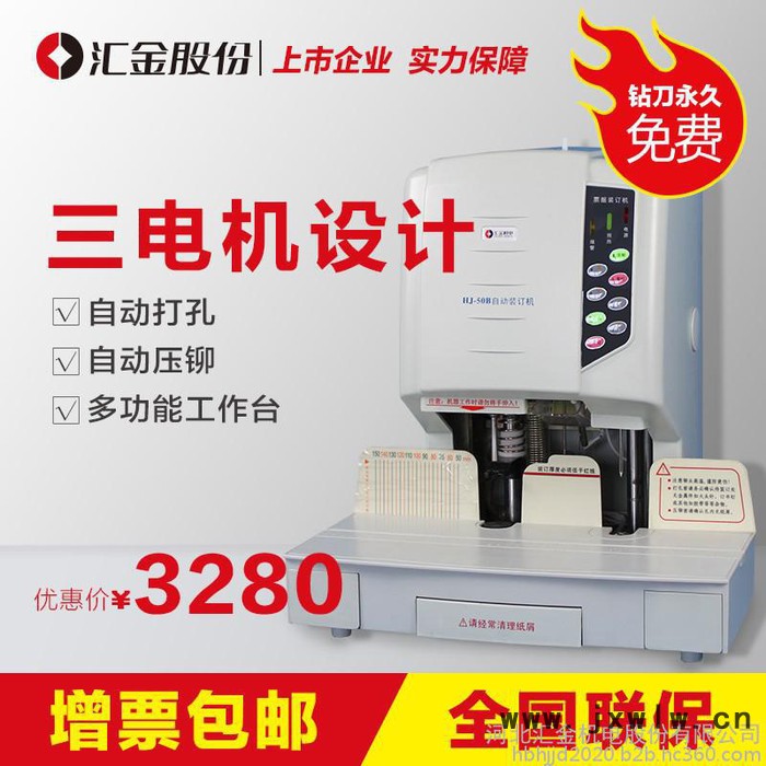 匯金50B財務(wù)憑證裝訂機 熱熔會計檔案電動裝訂機 鉚管電動打孔機