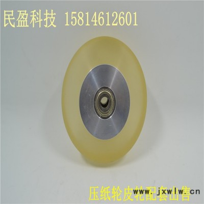 民盈壓紙皮輪 太陽輪 橡膠圈 耐用不掉粉壓紙皮輪 長城機(jī)械切紙機(jī)壓紙皮輪 雅高機(jī)械分切機(jī)專用