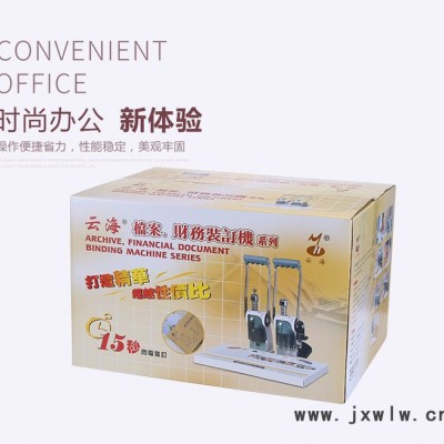 鉚管裝訂機(jī) 云海牌鉚管裝訂機(jī)/檔案裝訂機(jī)/財(cái)務(wù)裝訂機(jī) 打孔機(jī) 訂書機(jī)