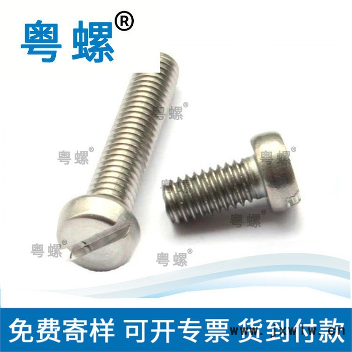 設(shè)計(jì)不銹鋼螺絲廠 深圳開(kāi)槽機(jī)牙螺釘 一字B頭機(jī)螺絲 粵螺2mm螺絲