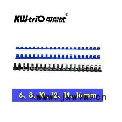 可得優(yōu)21孔裝訂膠圈8mm梳式裝訂機(jī)耗材藍(lán)黑色