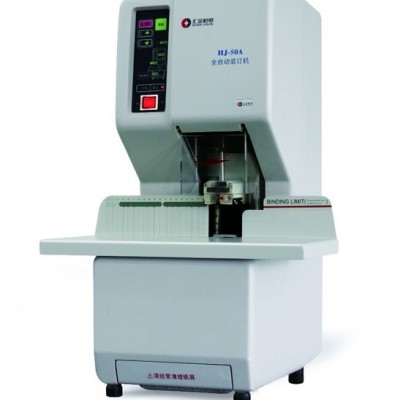 供應(yīng)匯金HJ-50A 特價全自動裝訂機